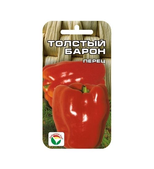 перец ТОЛСТЫЙ БАРОН ц, Сибирский Сад