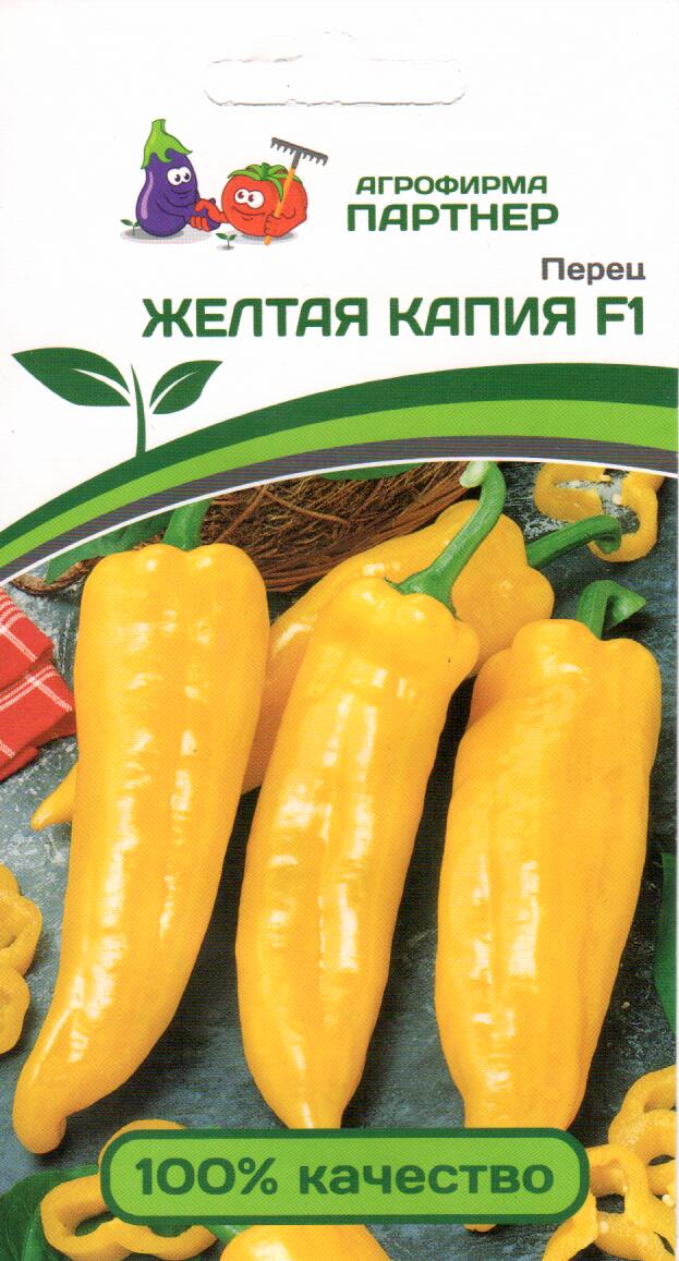 перец ЖЕЛТАЯ КАПИЯ, Партнер