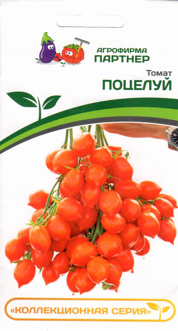 томат ПОЦЕЛУЙ, Партнер