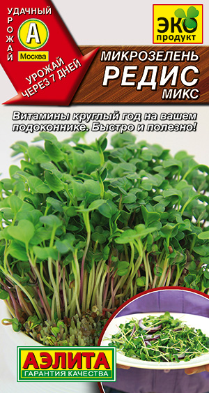 микрозелень РЕДИС микс, Аэлита