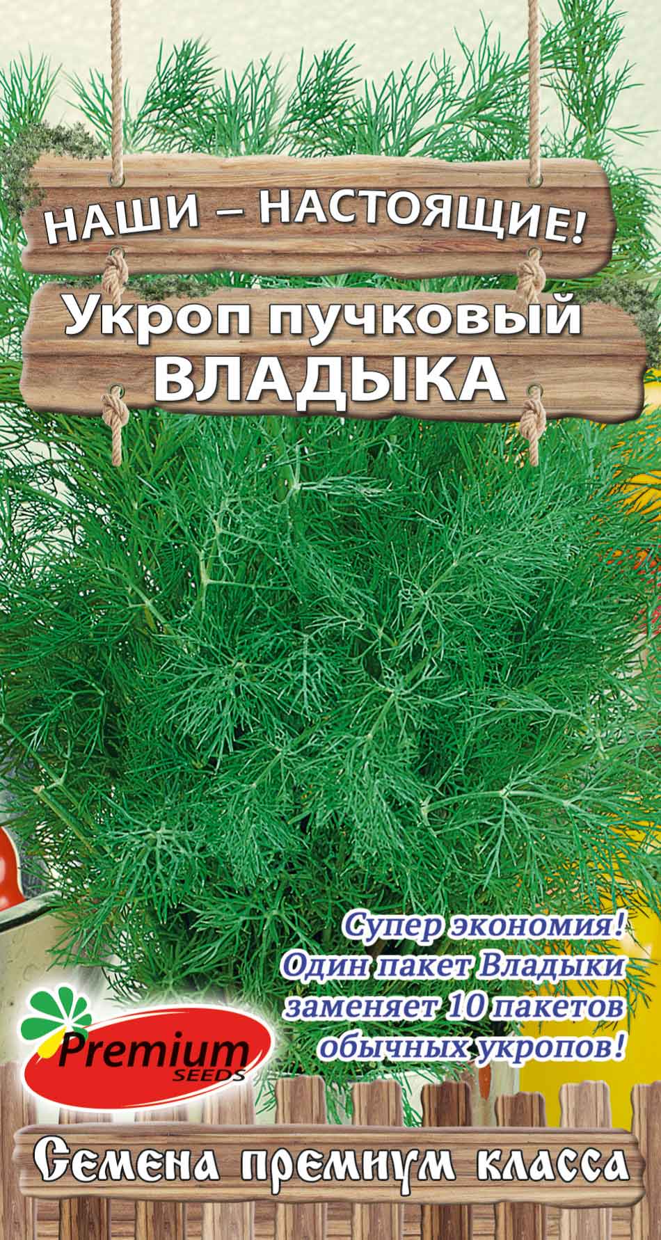укроп ВЛАДЫКА, Премиум Сидс