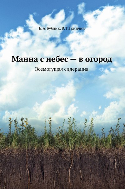 Манна c небес